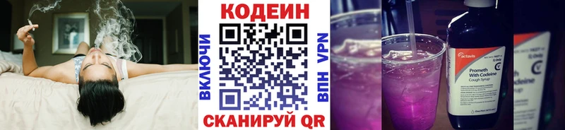 Кодеиновый сироп Lean Purple Drank Болхов
